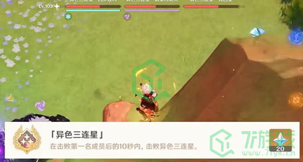 原神5.0异色三连星成就怎么做-5.0异色三连星成就攻略