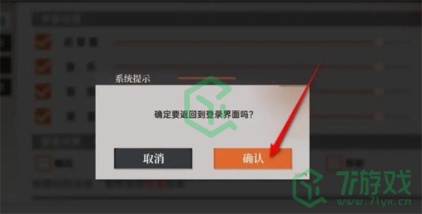 龙族卡塞尔之门如何切换账号-切换账号方法