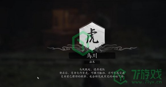黑神话悟空法术乌川如何获取-法术乌川获取方法