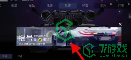 王牌竞速车牌号怎么获得-车牌号获取方法