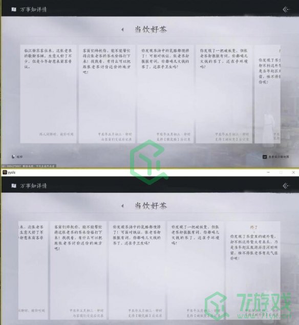 燕云十六声当饮好茶任务怎么做-当饮好茶任务攻略
