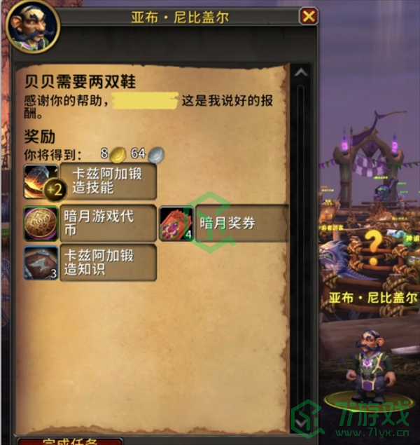 魔兽世界暗月马戏团锻造专业知识点任务怎么做-暗月马戏团锻造专业知识点任务攻略