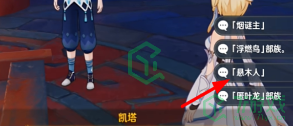 原神5.0咦纳塔委托任务怎么做-5.0咦纳塔委托任务攻略