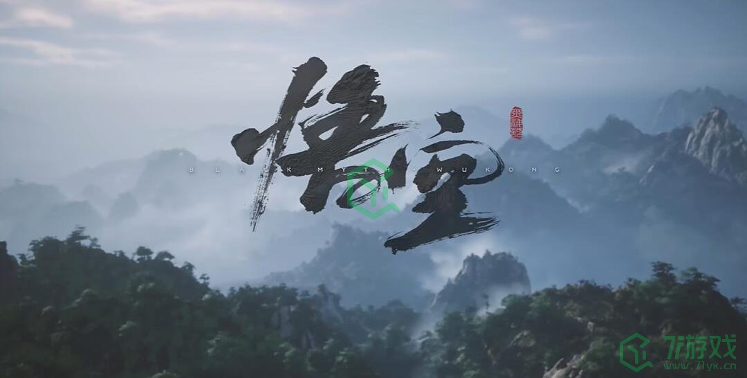 黑神话悟空下降尘凡第一难成就怎么做-下降尘凡第一难成就攻略