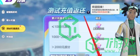 宝可梦大集结测试充值返还怎么领取-测试充值返还领取方法