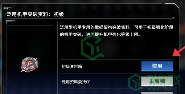 硬核机甲启示初级资料箱如何使用-初级资料箱使用方法