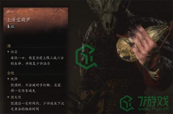 黑神话悟空上清宝葫芦怎么获得-上清宝葫芦获取方法