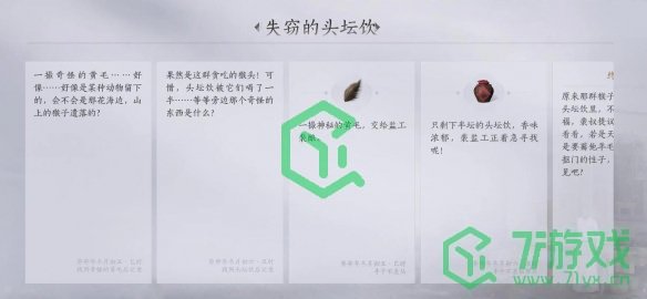 燕云十六声失窃的头坛饮任务怎么做-失窃的头坛饮任务攻略