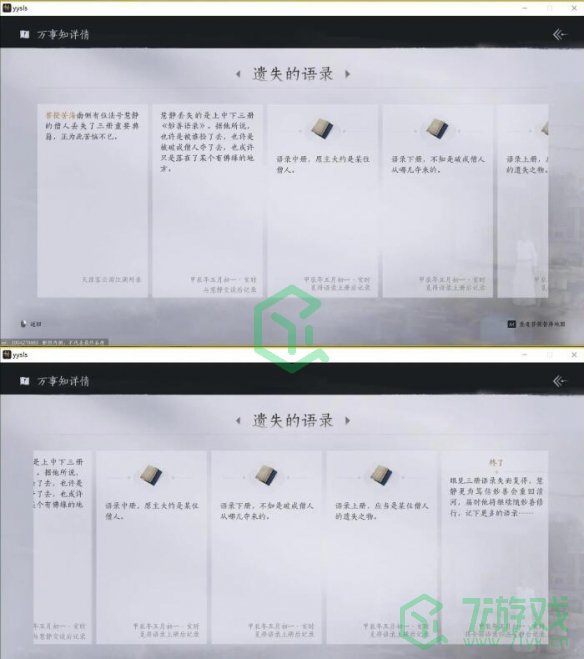燕云十六声菩提苦海之五遗失的语录任务怎么做-菩提苦海之五遗失的语录任务攻略