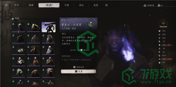 黑神话悟空雾里云云里雾精魄怎么获得-雾里云云里雾精魄获取方法