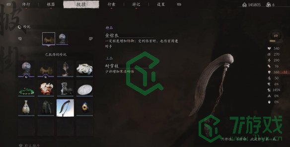 黑神话悟空珍玩耐雪枝如何获得-珍玩耐雪枝获取方法