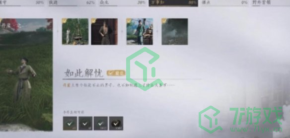 燕云十六声如此解忧任务怎么做-如此解忧任务攻略