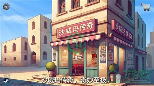 沙威玛传奇怎么升级店铺-店铺升级方法