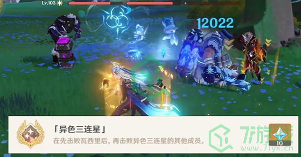 原神5.0异色三连星成就怎么做-5.0异色三连星成就攻略