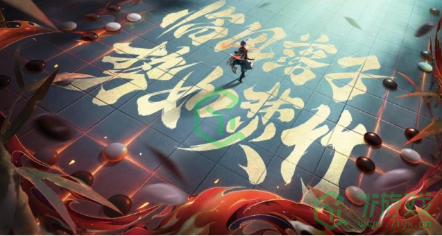 王者荣耀弈星炽弈燎原新皮肤多少钱-弈星炽弈燎原新皮肤获取价格