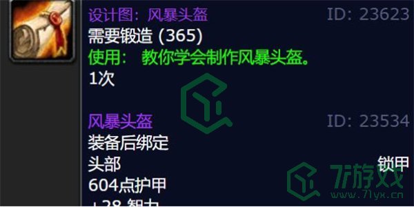 魔兽世界风暴头盔图纸怎么获得-风暴头盔图纸获取方法