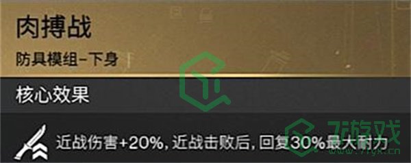 七日世界肉搏战模组怎么获得-肉搏战模组获取方法