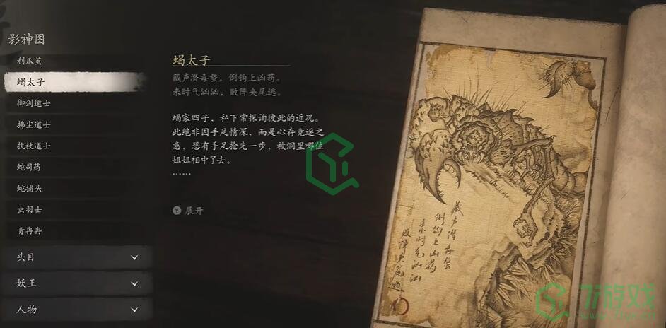 黑神话悟空齐齐整整四十五难成就怎么做-齐齐整整四十五难成就攻略