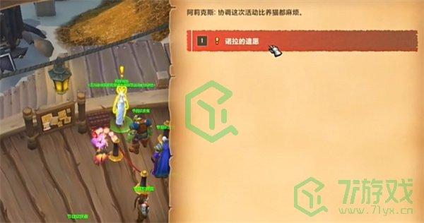 魔兽世界诺拉的遗愿任务怎么做-诺拉的遗愿任务攻略