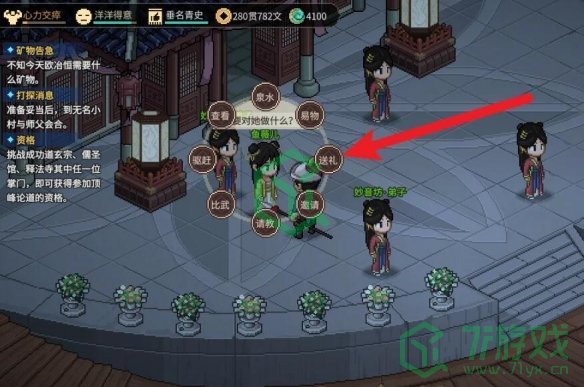 大侠立志传鱼薇儿怎么送礼-鱼薇儿送礼方法