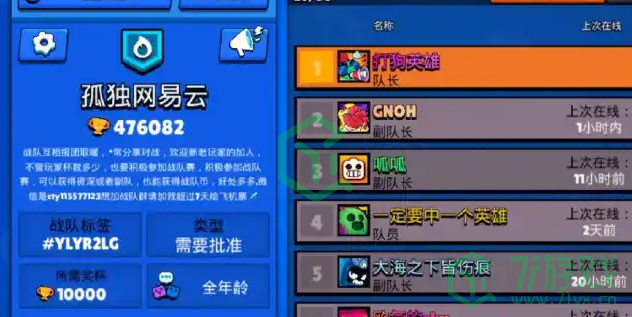 荒野乱斗怎么加入战队-加入战队方法