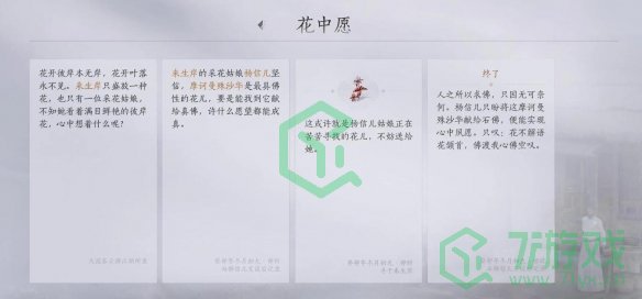 燕云十六声花中愿任务怎么做-花中愿任务攻略