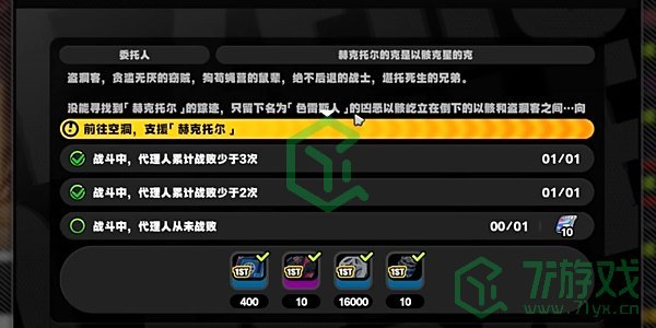 绝区零1.3赫克托尔的死斗任务怎么做-克托尔的死斗任务攻略