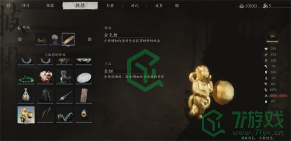 黑神话悟空珍玩金钮怎么获得-珍玩金钮获取方法