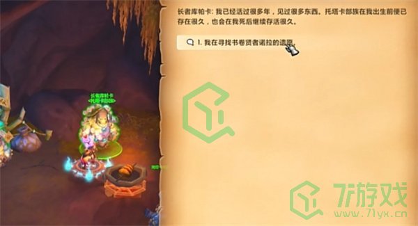 魔兽世界诺拉的遗愿任务怎么做-诺拉的遗愿任务攻略