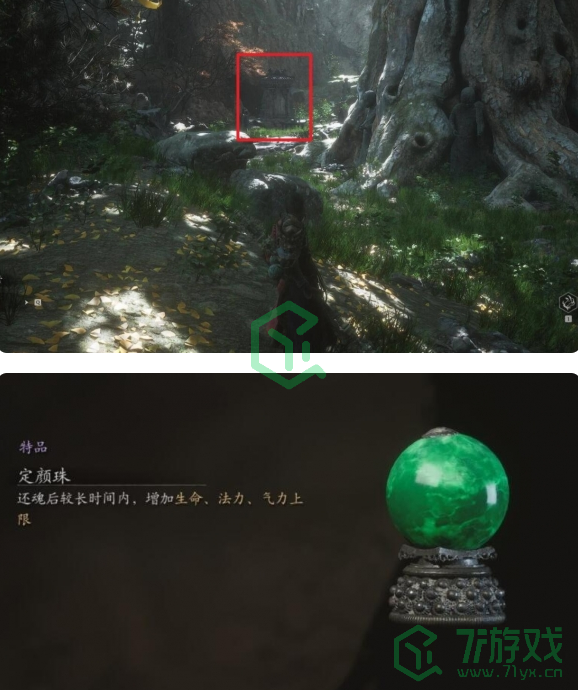 黑神话悟空定颜珠怎么获得-定颜珠获取方法
