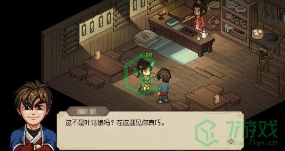 大侠立志传叶银瓶剧情客栈什么时候触发-叶银瓶剧情客栈触发时间