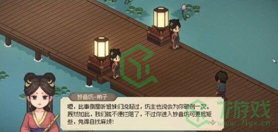 大侠立志传鱼薇儿位置在哪-鱼薇儿位置介绍