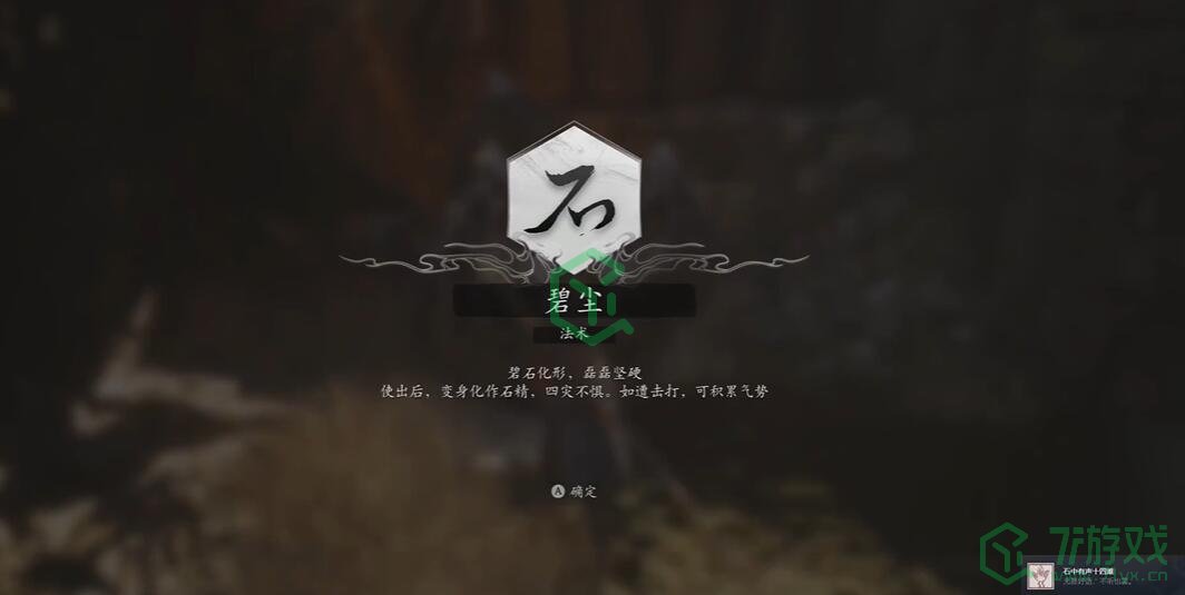 黑神话悟空石中有声十四难成就怎么做-石中有声十四难成就攻略