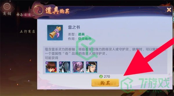 镇魂街破晓雷之书如何获取-雷之书获取方法