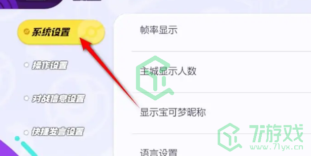 宝可梦大集结显示宝可梦昵称怎么开启-显示宝可梦昵称开启方法