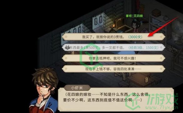 大侠立志传花四娘专属饰物怎么获得-花四娘专属饰物获得方法