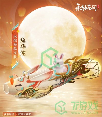永劫无间手游2024年中秋活动有哪些-2024年中秋活动介绍
