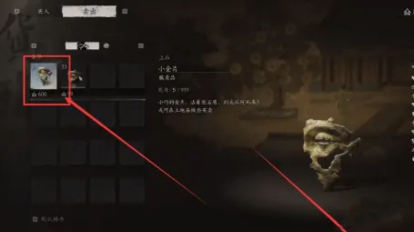 黑神话悟空贩卖品如何使用-贩卖品使用方法