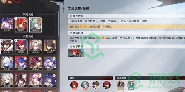 崩坏星穹铁道骑士亦可败于徒手成就怎么达成-骑士亦可败于徒手成就攻略