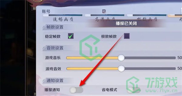 镇魂街破晓播报通知如何关闭-播报通知关闭方法