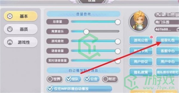 仙境传说新启航兑换码如何使用-兑换码使用方法