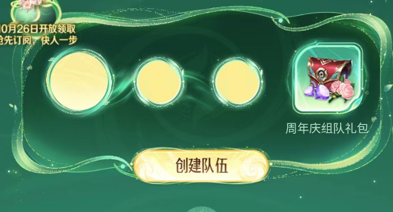 王者荣耀九周年庆组队领好礼活动怎么玩-九周年庆组队领好礼活动玩法