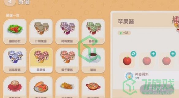 心动小镇果酱配方有哪些-果酱配方大全