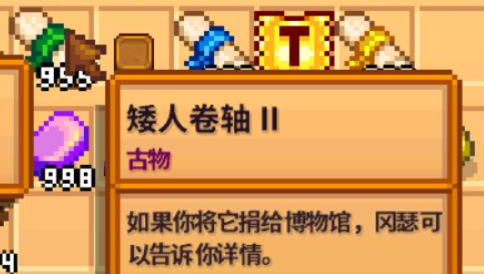 星露谷物语矮人卷轴在哪-矮人卷轴位置介绍