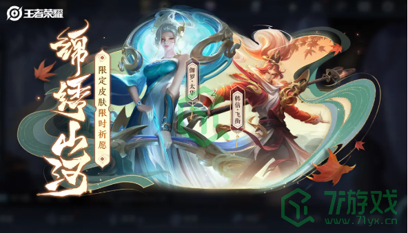 王者荣耀2024年中秋节活动有哪些-2024年中秋节活动介绍