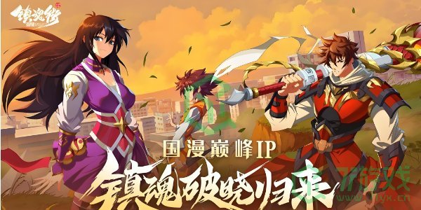 镇魂街破晓如何快速升级-快速升级方法分享