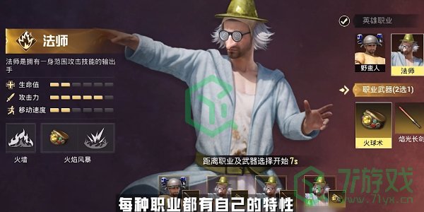 和平精英奇幻大乱斗模式有哪些职业-奇幻大乱斗模式新增职业介绍