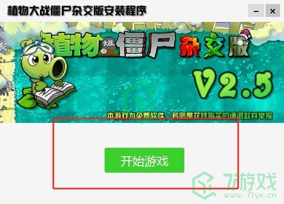 植物大战僵尸杂交版2.5版本新增铲子是什么-pvz杂交版2.5版本新增铲子介绍
