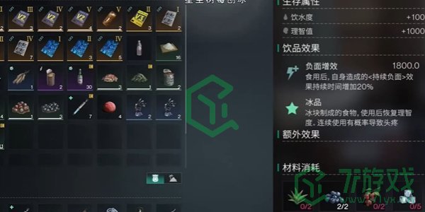 七日世界星尘树莓刨冰食谱怎么获得-星尘树莓刨冰食谱获取方法