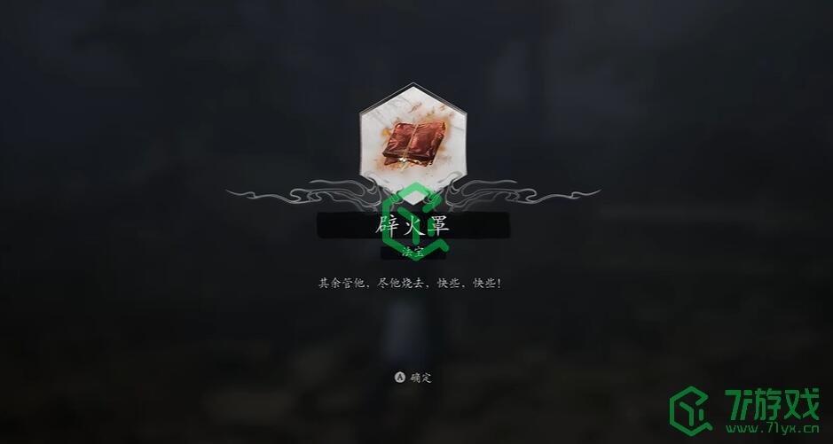 黑神话悟空琳琅满目六十难成就怎么做-琳琅满目六十难成就攻略